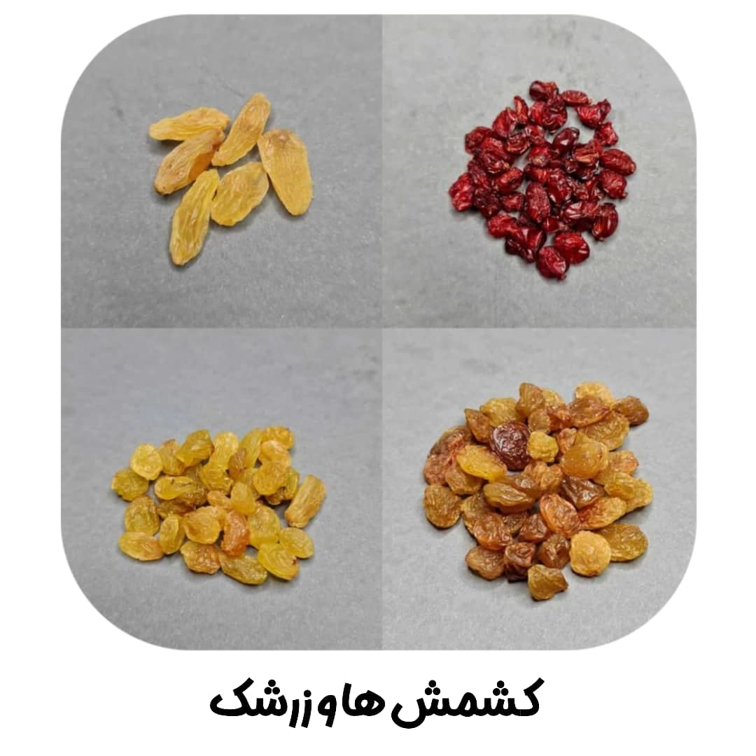 کشمش ها و زرشک
